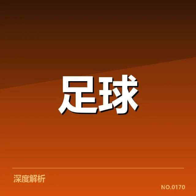 确认的积分榜排名和关键赛事数据