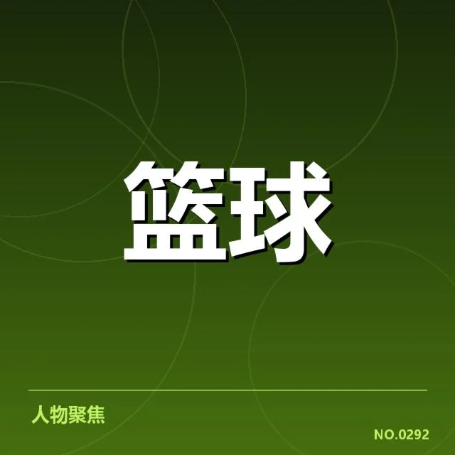 已确认的中国男篮参赛阵容和赛程