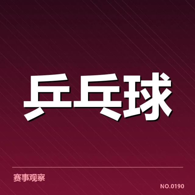 确认参赛阵容和赛程安排细节